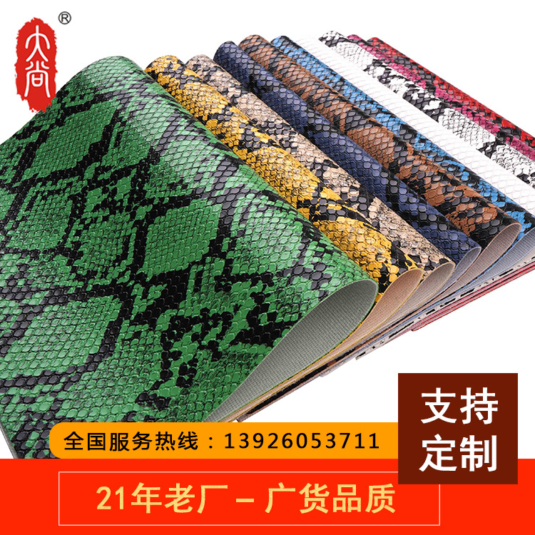 DN428 PVC蛇纹 人造皮革工厂榴莲视频黄版APP网站下载定制 箱包 手袋 沙发家具面料